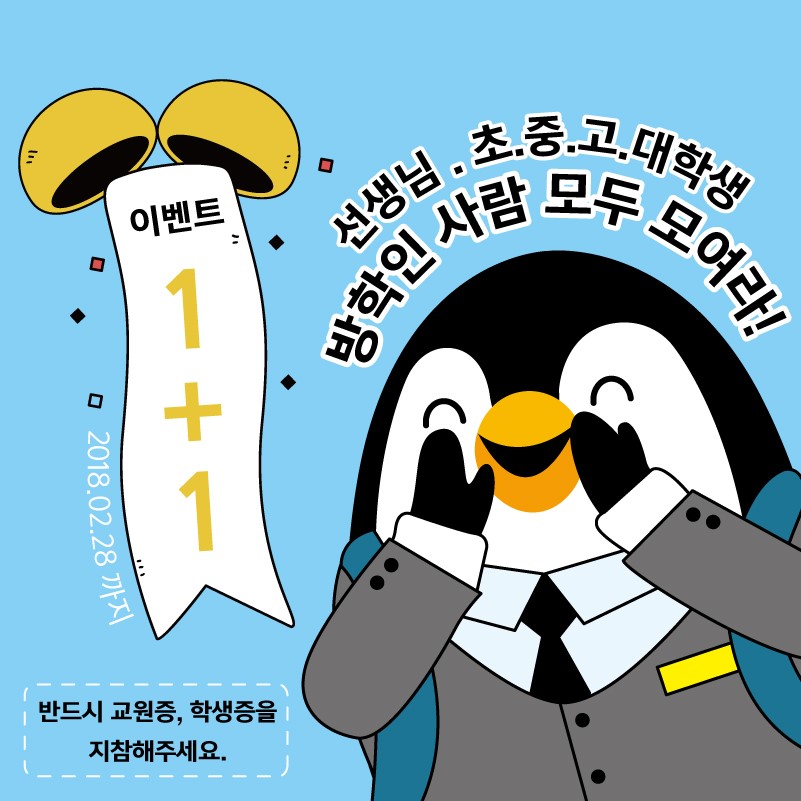 %EB%B0%A9%ED%95%99%EC%9D%B4%EB%B2%A4%ED%8A%B8.jpg