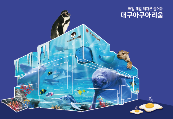 대구아쿠아리움 